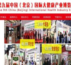 中国国际健康产业博览