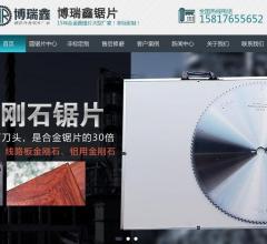 博瑞鑫锯片