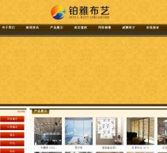 铂雅布艺