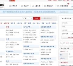广州人才网