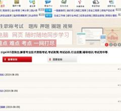 中国资格考试网