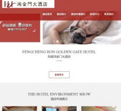 凤城鸿金门大酒店公司