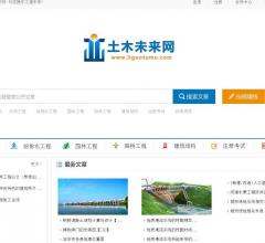 土木未来网