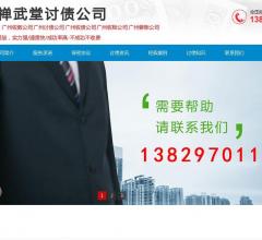 广州禅武堂债务公司