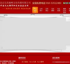 北京完美巅峰演出公司