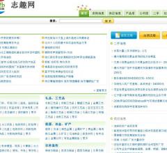 志趣网
