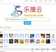 乐搜云