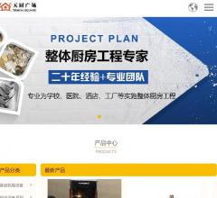 东莞天厨厨具广场官网