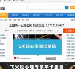 飞米粒心理咨询室