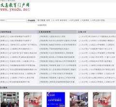 义乌教育门户网