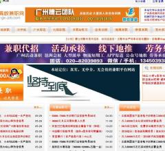 广州高校兼职网