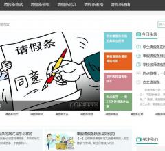 请假条网站