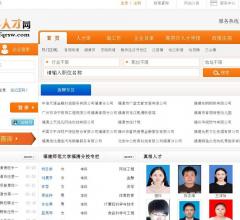 福清人事人才网