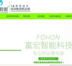 富宏自动售货机
