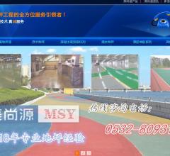 青岛美尚源地坪