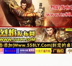 烈焰私服资讯网烈焰