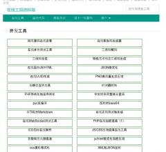 在线工具资料箱